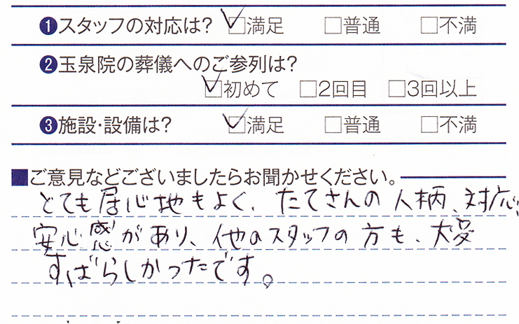 下長玉泉院　M様のお声ありがとうございます。